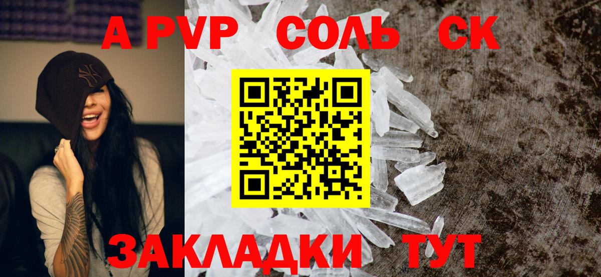 Alpha-PVP Crystall  Вход с VPN  Армавир  A-PVP крисы CK  Альфа ПВП VHQ 
