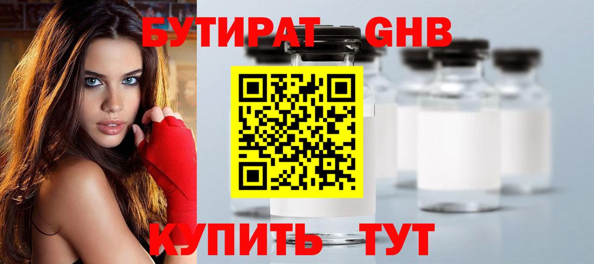 БУТИРАТ бутик Армавир
