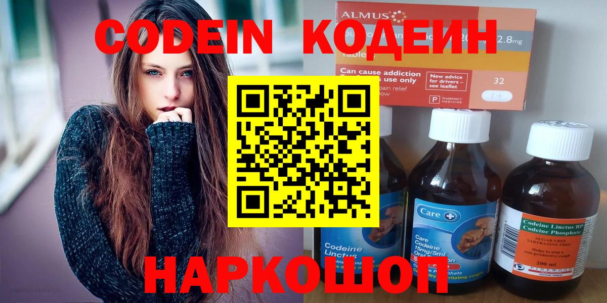 Codein напиток Lean (лин) Армавир