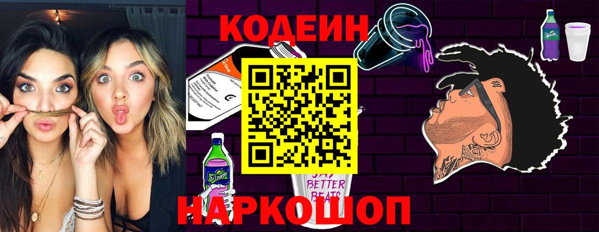 Кодеиновый сироп Lean напиток Lean (лин)  Кодеиновый сироп Lean напиток Lean (лин)  Армавир  Вход с VPN 