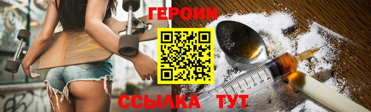 Героин гречка  Вход с VPN  Героин  Армавир 