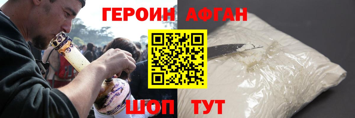 ГЕРОИН Афган Армавир