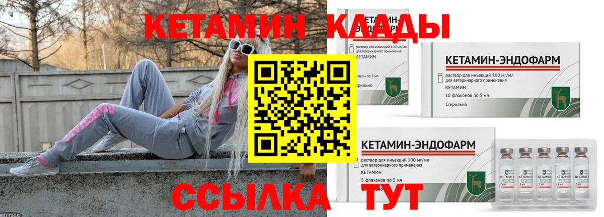 площадка состав  КЕТАМИН VHQ  Вход с VPN  Армавир  omg онион 