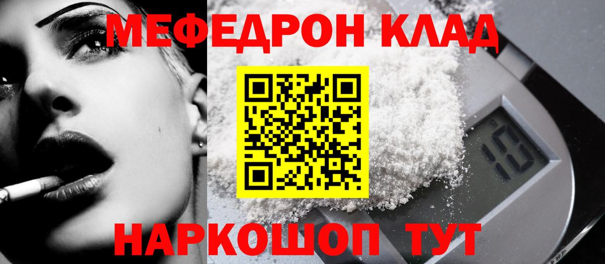 МЕФ 4 MMC  Мефедрон мука  Мефедрон  Вход с VPN  Армавир 