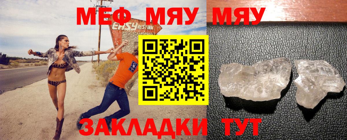 МЕФ кристаллы Армавир