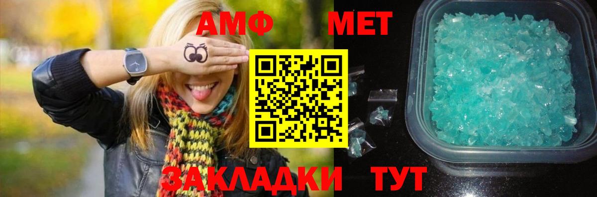 МЕТАМФЕТАМИН мет Армавир