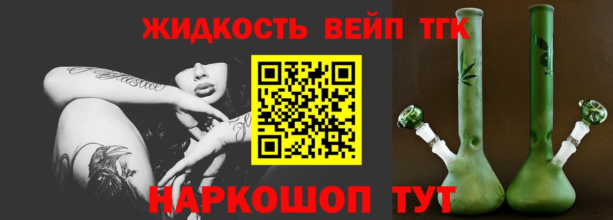 ТГК вейп  Вход с VPN  ТГК гашишное масло  Армавир 